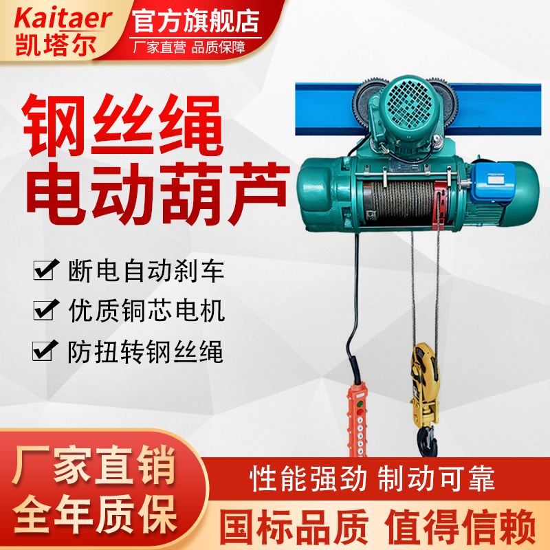 凯塔尔钢丝绳电动葫芦纯铜电机支持定制