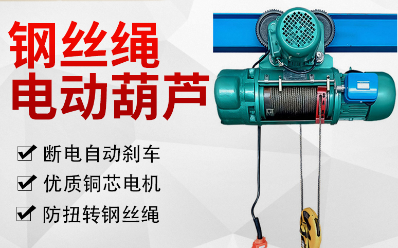 钢丝绳电动葫芦导绳器的作用