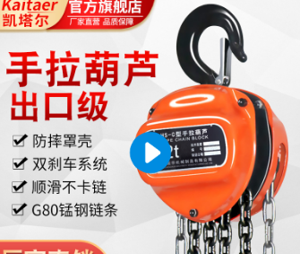 凯塔尔手拉葫芦注重保养有什么好处