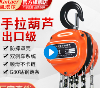 凯塔尔手拉葫芦刹车系统的作用