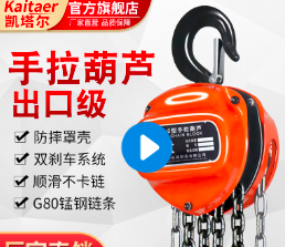 凯塔尔手拉葫芦手拉链条与起重链条的区别
