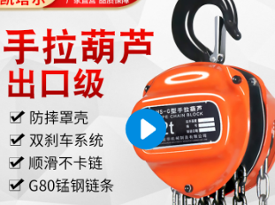 手拉葫芦不同材质的区别