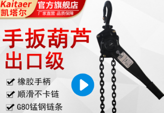 手扳葫芦的保养技巧