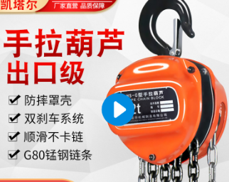 如何解决手拉葫芦卡链