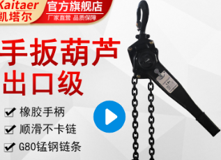建筑工地物料吊运手扳葫芦的操作步骤
