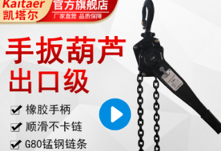手扳葫芦的技术要点